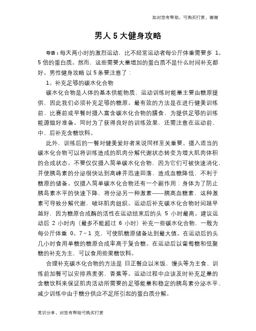 男人5大健身攻略