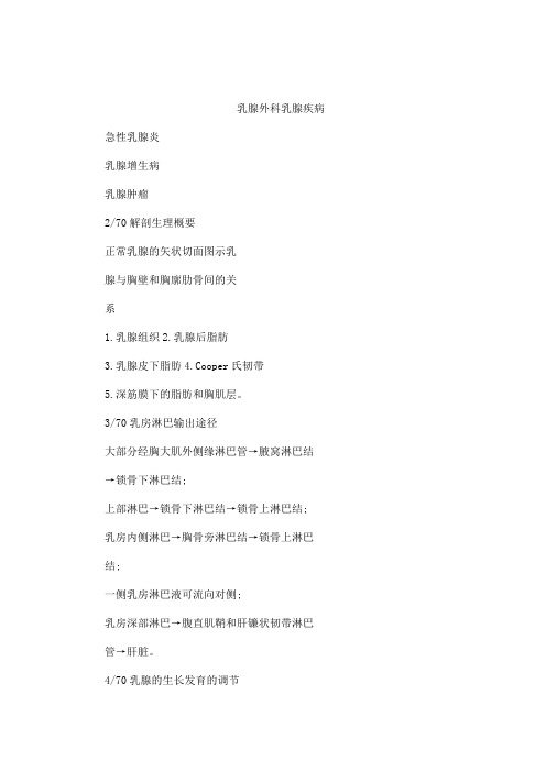 乳腺外科课件