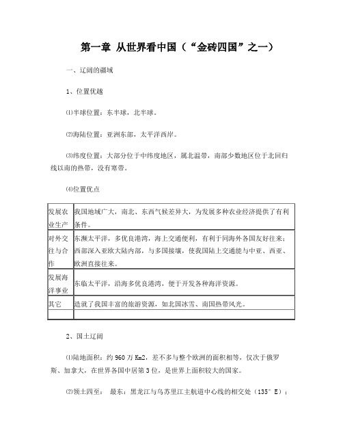 [人教版]初中地理会考复习资料(八年级上册)