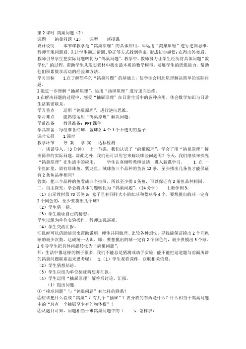 数学人教版六年级下册雀巢问题(二)