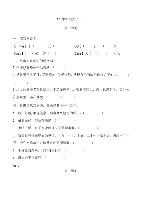 部编版五年级语文上册同步练习附答案10 牛郎织女(一)