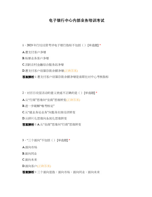 电子银行中心内部业务培训考试