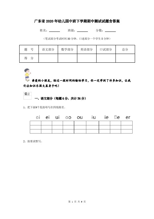 广东省2020年幼儿园中班下学期期中测试试题含答案