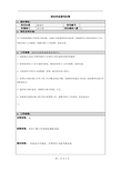 正略钧策—四特酒—岗位信息填写问卷20060811(副部长) (2)