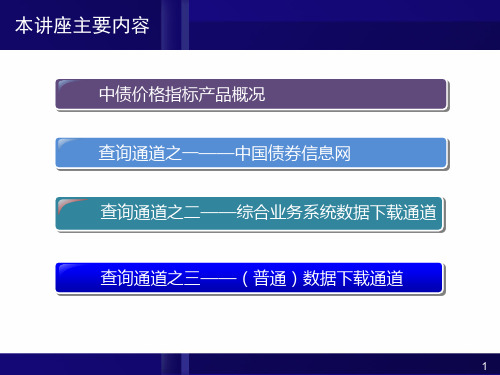 中债价格指标产品介绍