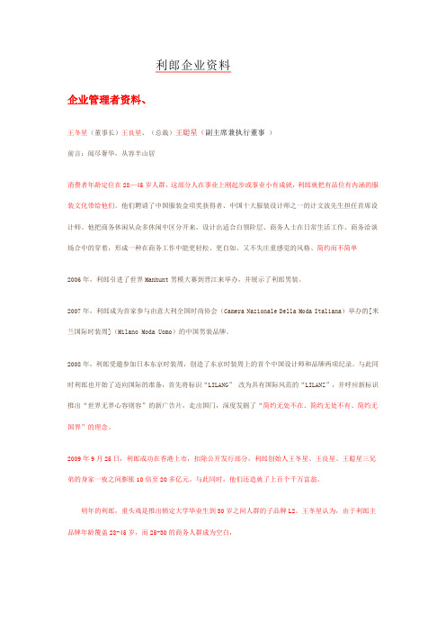 利郎企业资料