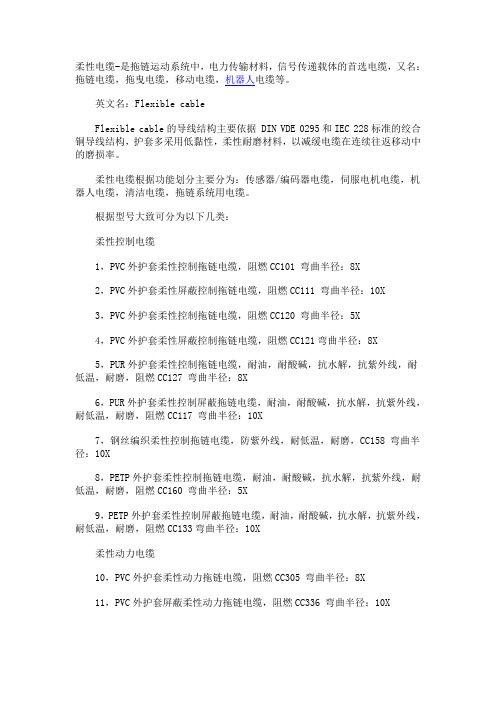 柔性电缆