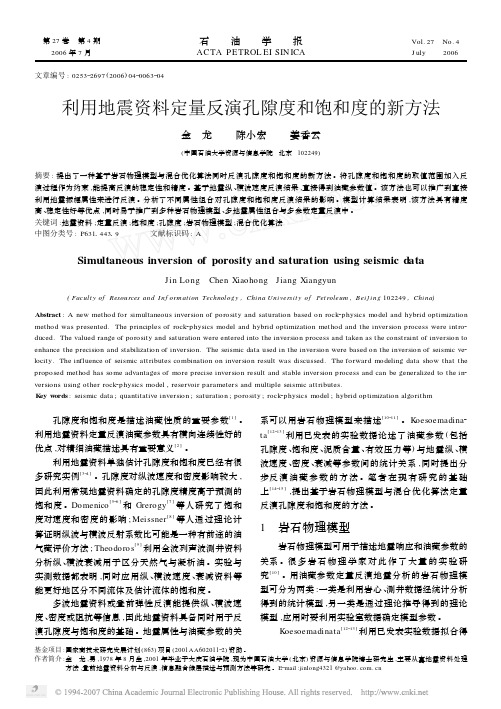 2006_金龙_利用地震资料定量反演孔隙度和饱和度的新方法