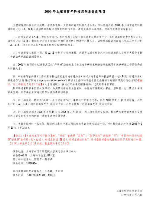 年上海市青年科技启明星计划项目