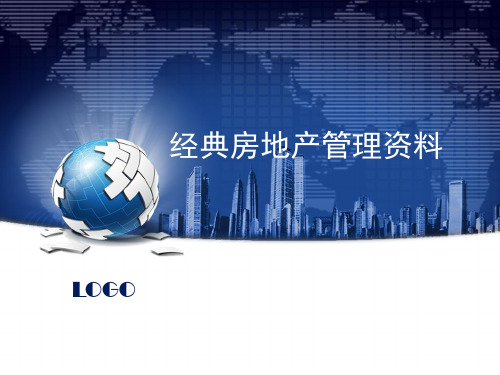 房地产 “复城国际”项目策划方案 