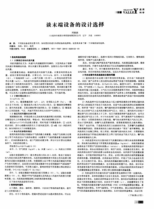 谈末端设备的设计选择