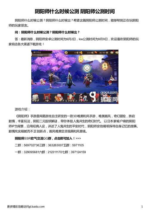 阴阳师什么时候公测 阴阳师公测时间