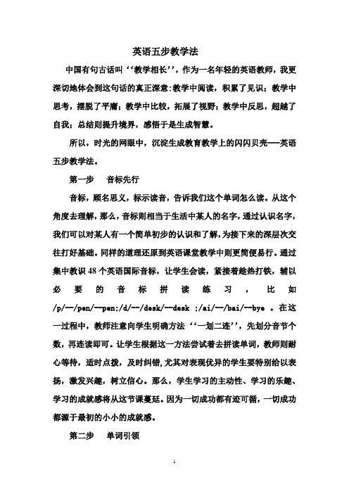 英语五步教学法