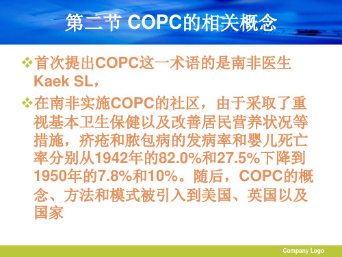 COPC PPT课件