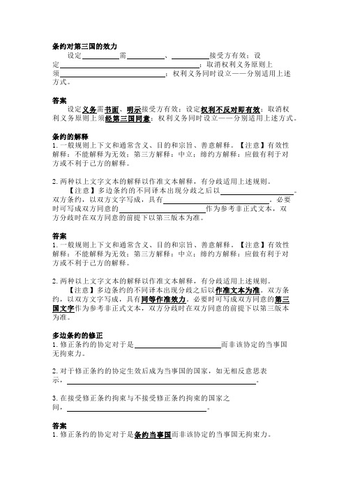 法考与司法考试之国际公法—条约对第三国的效力、条约的解释、多边条约的修正习题与答案