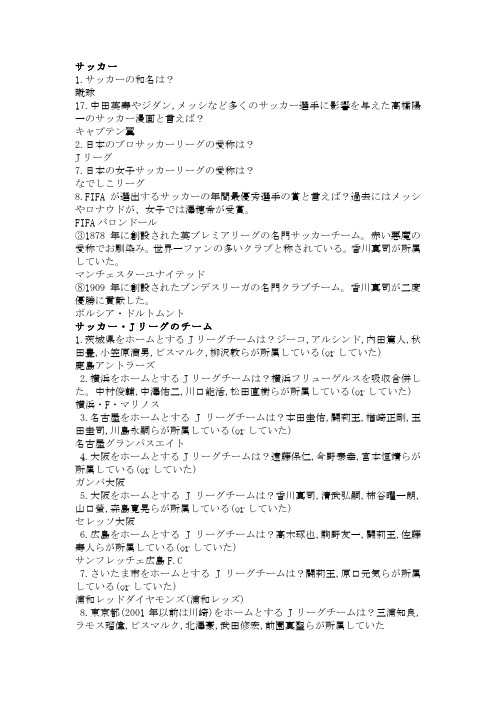 日本体育知识