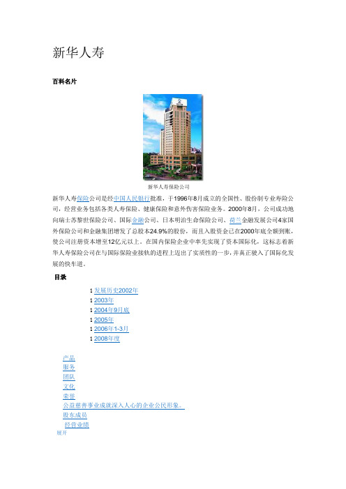 新华人寿