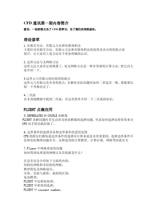cfd通讯第一期