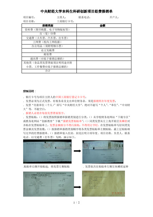 中央财经大学本科生科研创新项目经费报销单