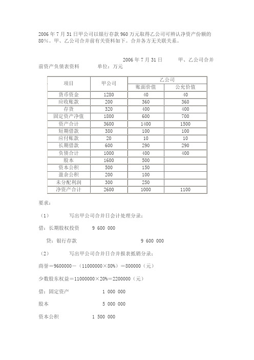 2019年电大网上答题任务一高级财务会计作业答案