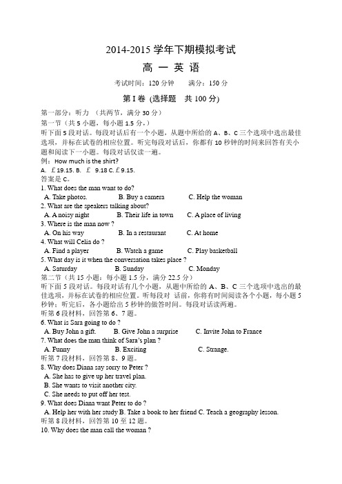 2015年高一下期英语期末模拟试卷及答案含听力人教版