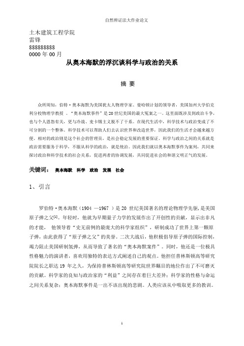 从奥本海默的浮沉谈科学与政治的关系 提交版