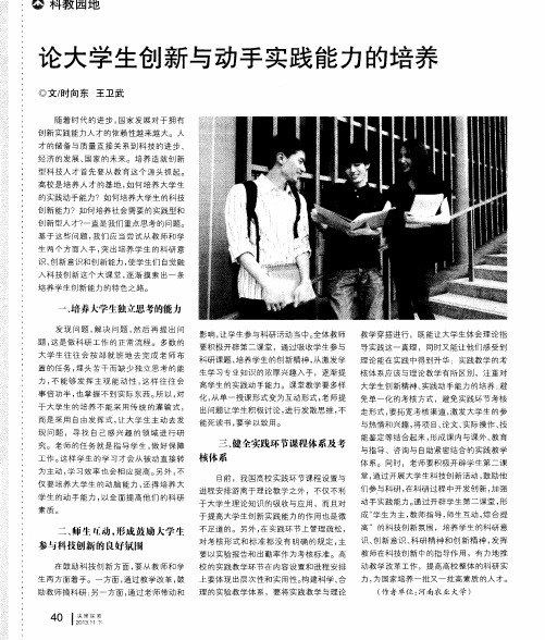 论大学生创新与动手实践能力的培养