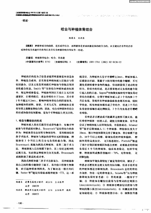 咬合与种植体骨结合