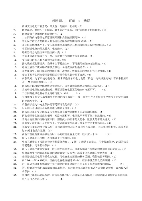 电力行业笔试判断题