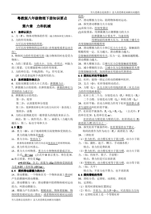 粤教版八年级物理下册知识要点