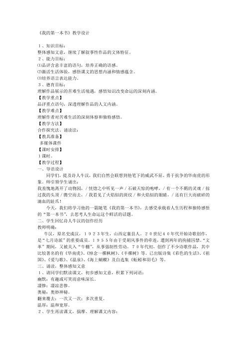 语文人教版八年级下册第一单元 第三课 我的第一本书