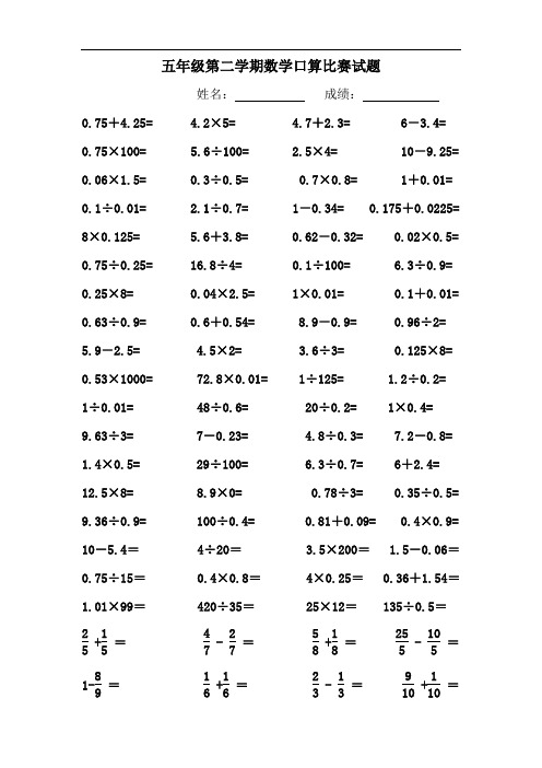 五年级数学下册口算题(全册)(完美版)