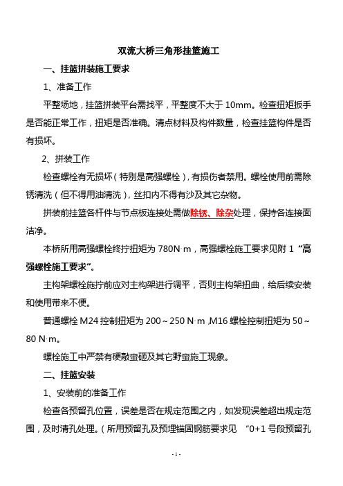 挂篮拼装施工要求