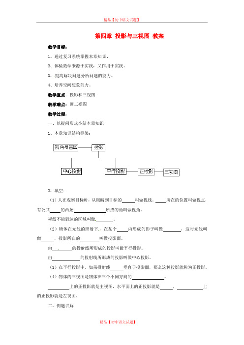 【最新浙教版精选】浙教初中数学九下《3.0第三章 投影与三视图》word教案 (1).doc
