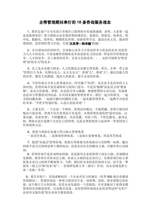 企帮管理顾问奉行的18条咨询服务军规