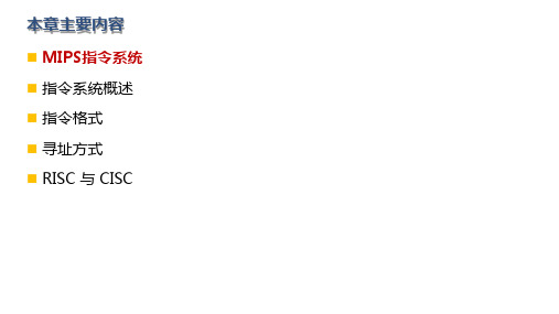 计算机硬件系统设计--(5)Instruction System-指令系统