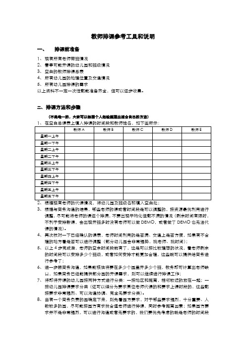 教师排课参考