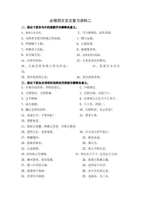 鲁教版必修四文言文复习资料二