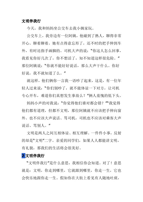 文明伴我行作文400字