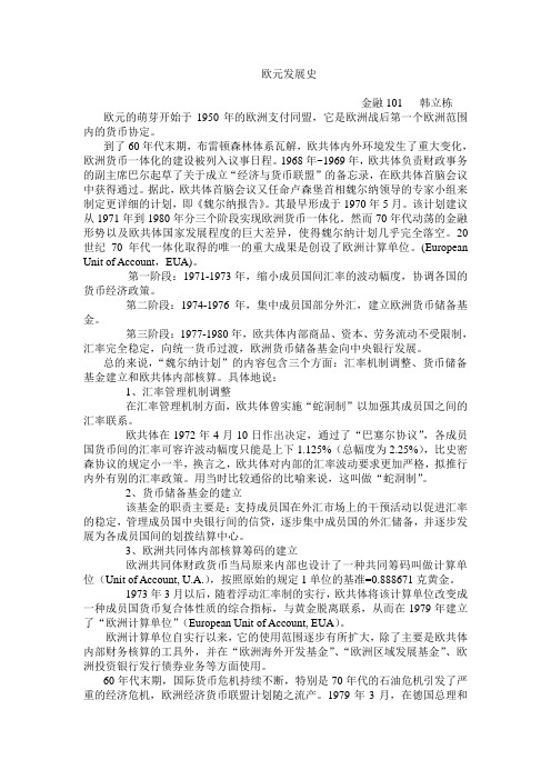 欧元发展史