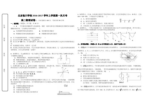 2016-17第一次月考高二试题