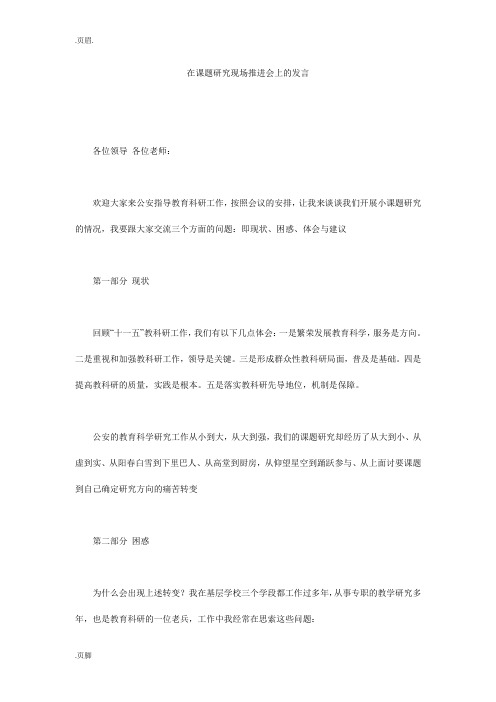 在课题研究现场推进会上的发言