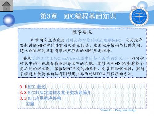 第3章  MFC编程基础知识