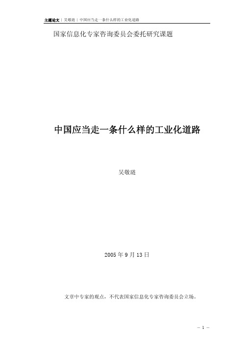 中国应当走一条什么样的工业化道路