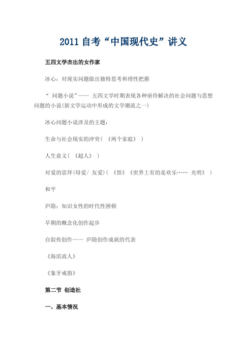 2011年自考中国现代史讲义