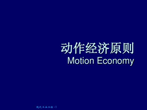 动作经济性原则