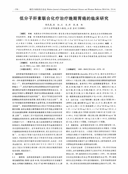 低分子肝素联合化疗治疗晚期胃癌的临床研究