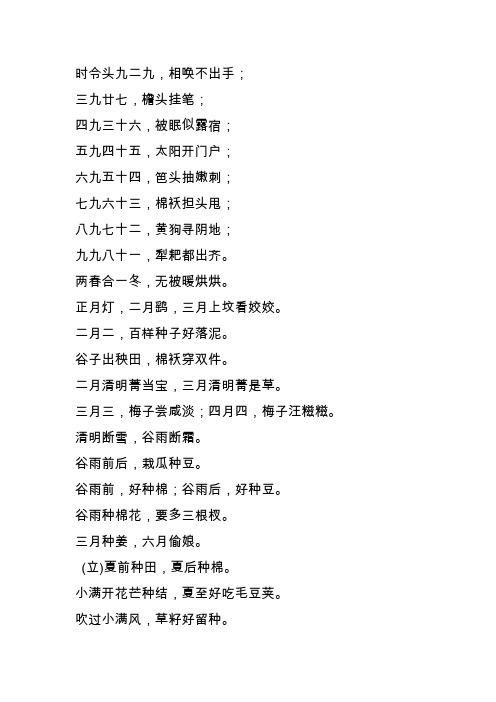 农作物时令歌1