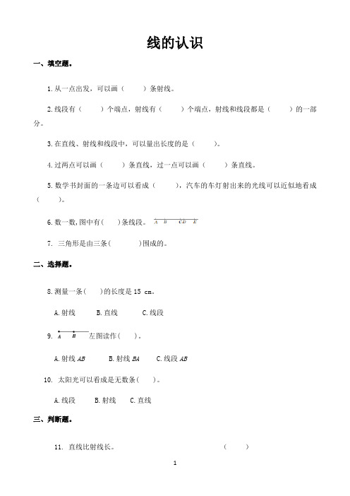 小学数学人教版小学数学 【同步测试】线的认识同步测试xAn