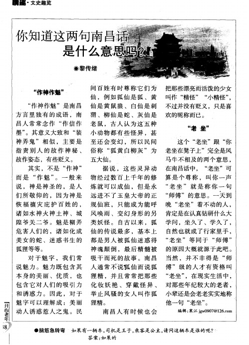 你知道这两句南昌话是什么意思吗？